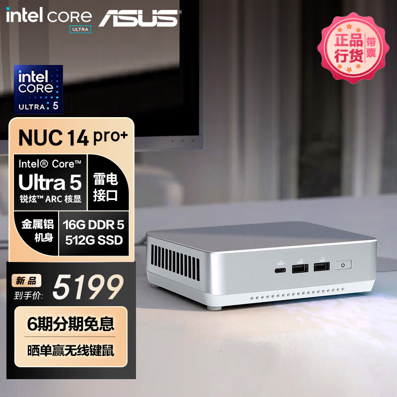 华硕（ASUS）NUC14 Pro mini迷你主机高性能商用AI办公台式机电脑 (酷睿Ultra5-125H 16G 512G SSD Wn11 )银