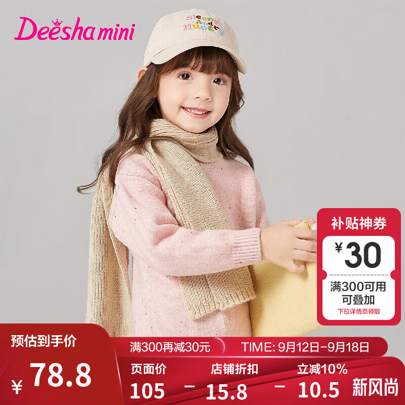 笛莎（DEESHA）童装女童可爱彩点纱毛衣2024冬季女宝宝时尚基础款打底毛衫 泡芙粉 140