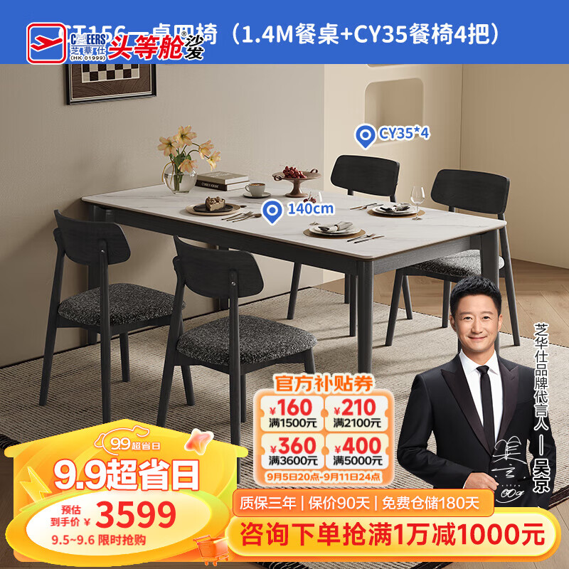 芝华仕（CHEERS）现代简约岩板餐桌家用方形实木桌椅2024家具芝华士CT156 CT156（1.4m餐桌+CY35餐椅4把） 优先(详询客服)