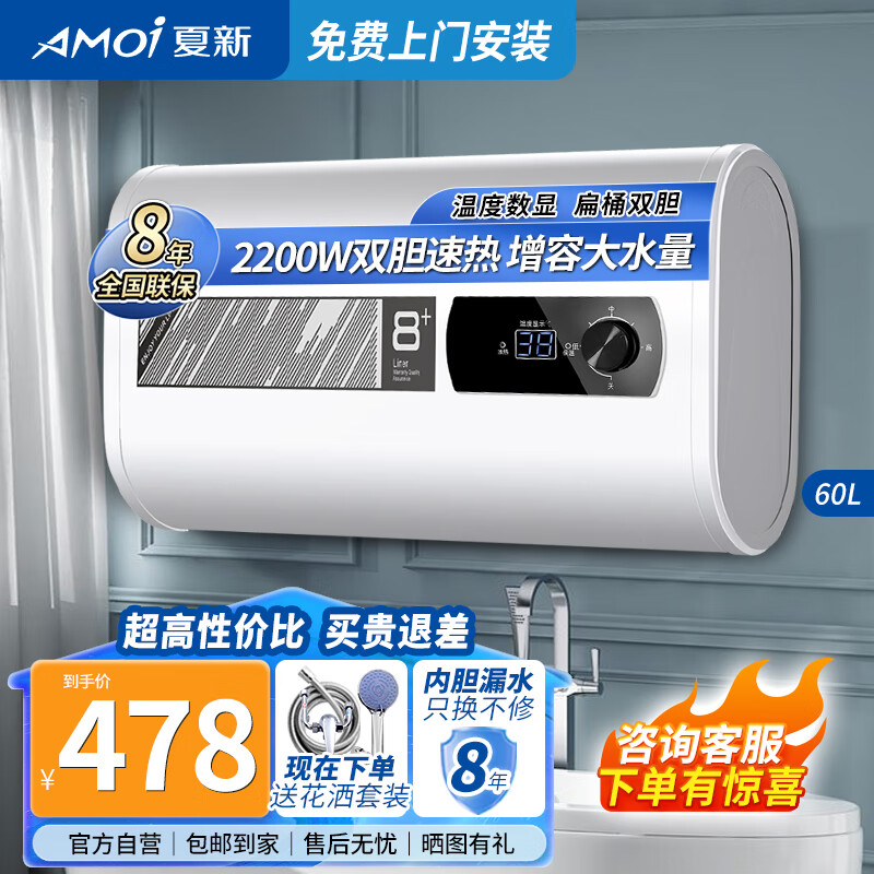 夏新（AMOi）60升热水器储水式扁桶电热水器家用洗澡机2200w速热卫生间小户型经济节能耐用防电 DSZF-T08Y60