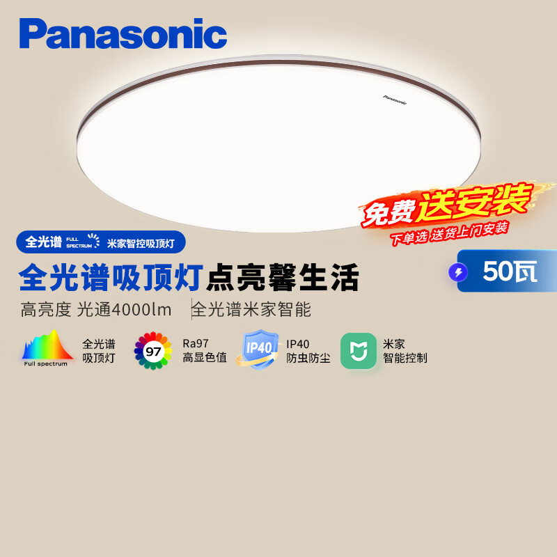 松下（Panasonic）吸顶灯卧室灯全光谱米家智能 IP40护眼灯 掠影咖色50瓦HHXS5166