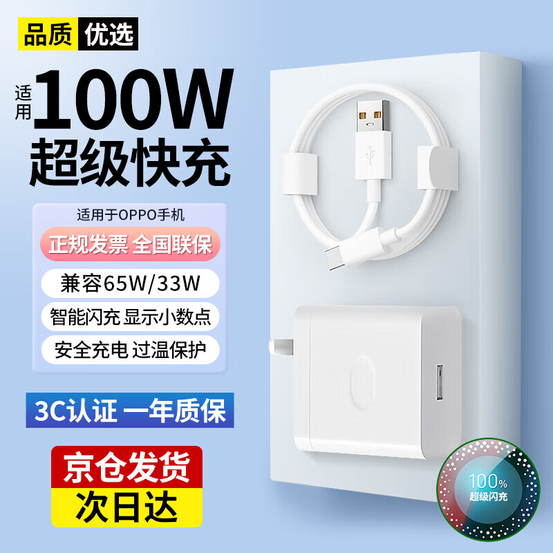 电轩适用OPPO120w充电器100W/80w/67w超级闪充数据线套装Reno9/Pro/reno10手机充电插头快充真我一加 1米【100w充电器套装】