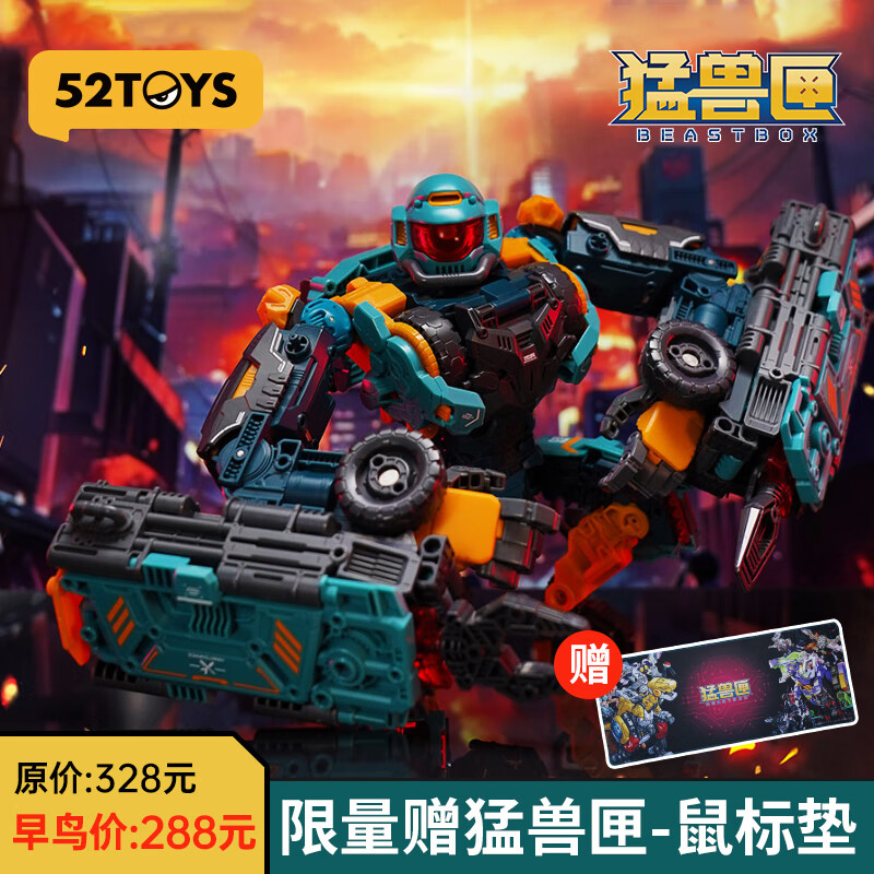 52TOYS 猛兽匣万能系列 无限兽驱独眼巨人变形玩具手办模型机甲摆件 无限兽驱-独眼巨人