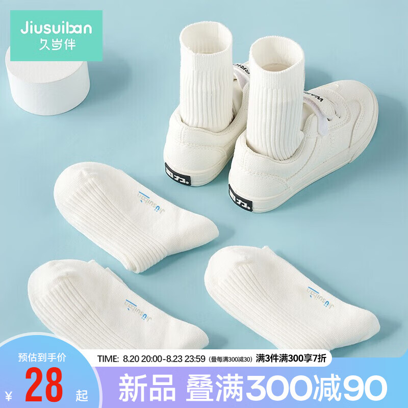 久岁伴儿童袜子5双装运动袜白色男童棉袜中筒袜 109355 组合 24-26 24-26（38-41鞋码）