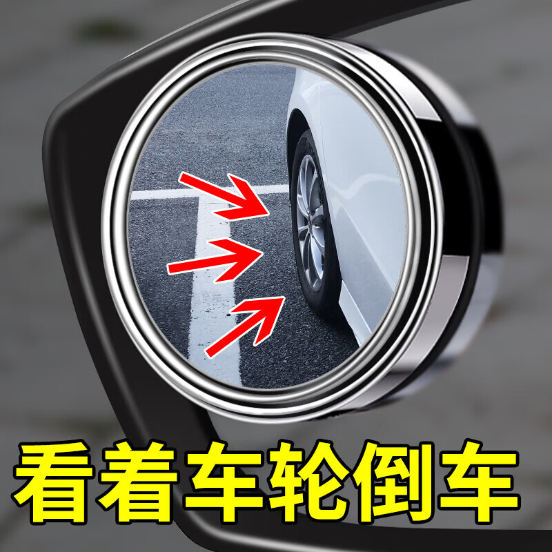 鹰时代小圆镜车载车用汽车后视镜倒车镜辅助镜高清一分购专区新人0.01元 倒车后视小圆镜【一对装】