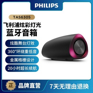 PHILIPS 飞利浦 TAS6305炫彩蓝牙音箱 便携式音响 桌面音箱低音炮 户外防水