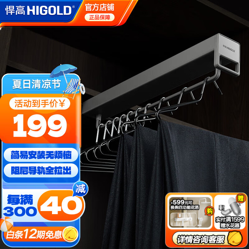 悍高（HIGOLD）裤架伸缩滑轨轨道衣柜内置衣架抽拉式挂衣杆五金收纳裤抽裤挂 双阻尼【柜深≥50cm】内宽≥30cm