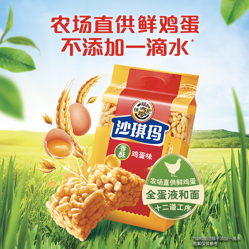 徐福记沙琪玛松软鸡蛋味袋装 沙琪玛526g*2