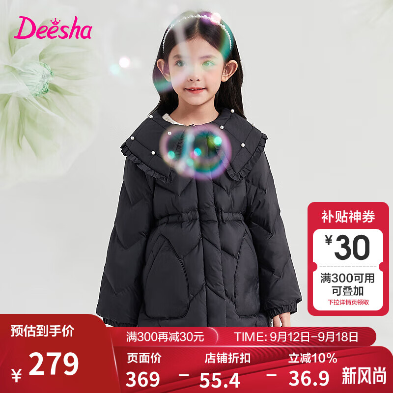 笛莎（DEESHA）童装女童珍珠可收腰羽绒服2024冬季小女孩时尚大翻领羽绒服 黑色 9.21 160 黑色 9.4