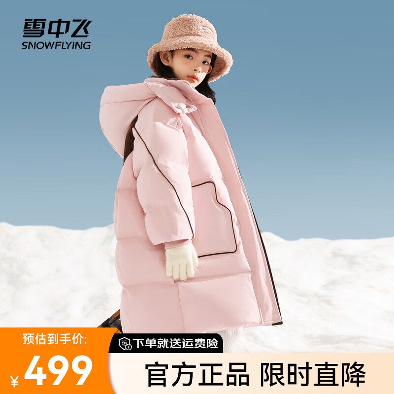 雪中飞【至09.18】简约时尚中长款可脱卸帽羽绒服抗寒保暖亲肤舒适 粉色 140/64