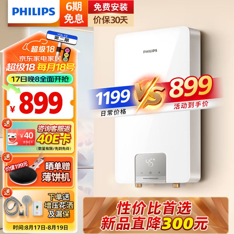 飞利浦（PHILIPS）即热式电热水器7000W速热智能断电记忆 无极变频免储水 淋浴洗澡水电分离AWH2408/93(70DA)