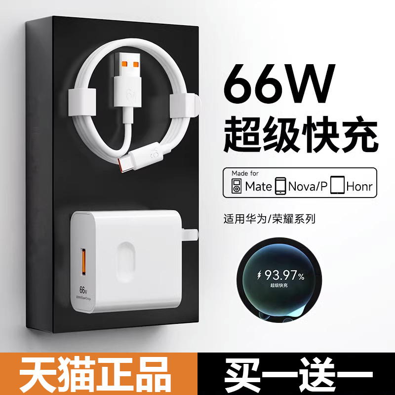 湾流适用华为充电器120W超级充电头100W快充66w华为mate60/50pro/p20/30/40荣耀nova5手机数据线88W套装