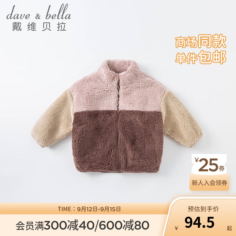 戴维贝拉（DAVE＆BELLA）保暖男童衣服儿童拼接外套休闲女宝宝开衫小童衣服秋冬童装 紫色DB14864-K 100cm(身高90-100cm)