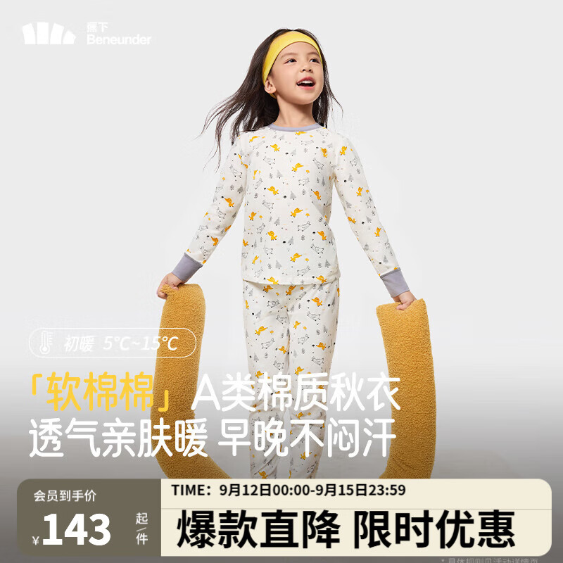 蕉下（beneunder）儿童保暖内衣套装秋冬睡衣保暖内衣亲肤不闷CT27124 森林小狐 130cm