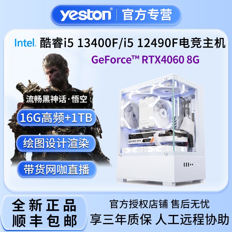 盈通RTX4060/i5 13400F/12400F高配吃鸡游戏悟空台式组装电脑主机