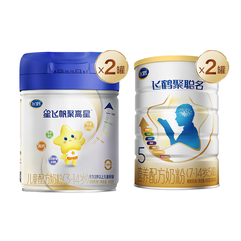 飞鹤聚高星800g*2+聚聪名400g*2 7岁以上儿童成长奶粉套装 聚高星+聚聪明儿童成长组合套装