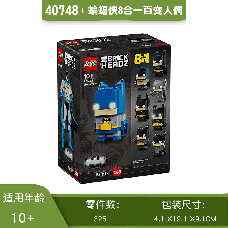 乐高（LEGO）方头仔蝙蝠侠