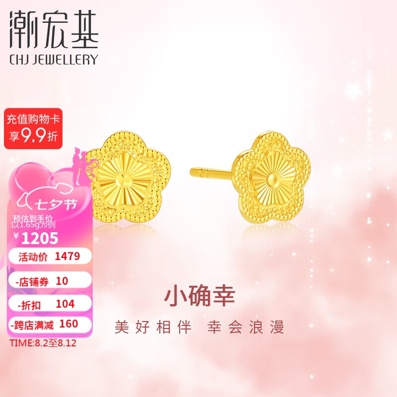 潮宏基黄金耳钉女款计价 小确幸 EEG30003400 一对款约1.65g