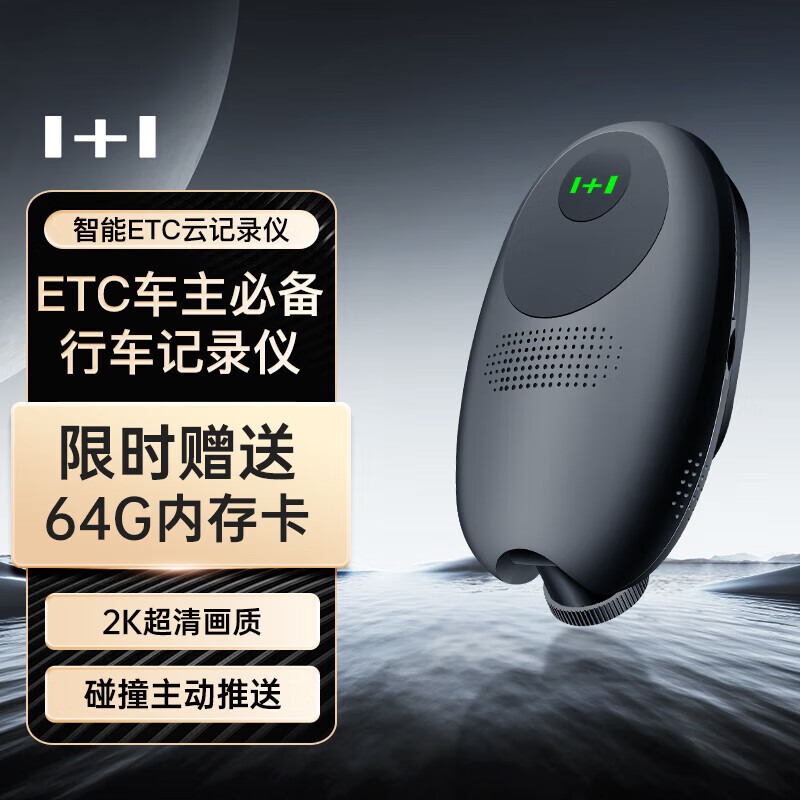 1+1行车记录仪W1 2K超清影像星光夜视智能语音声控4G远程看车