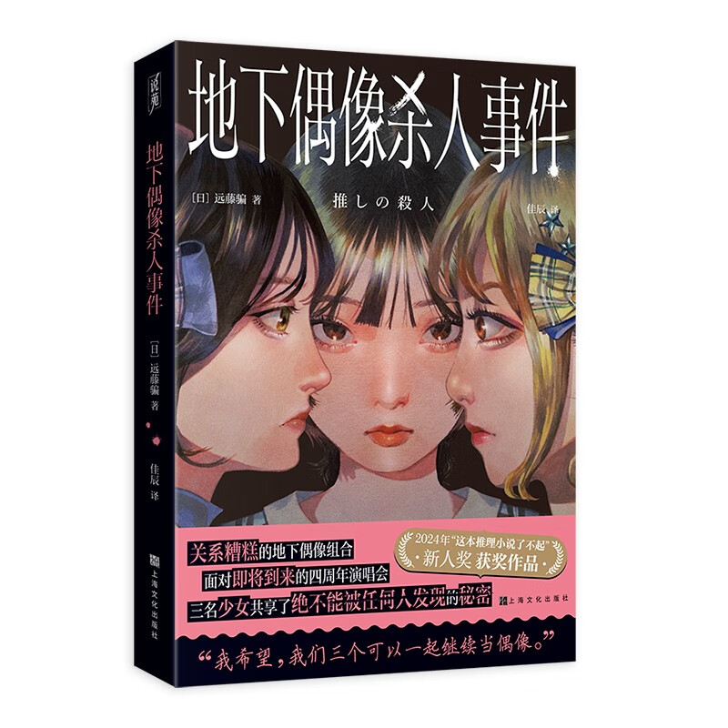 《地下偶像杀人事件》