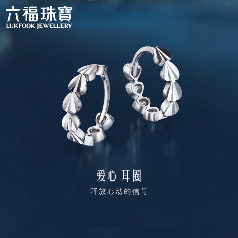六福珠宝Pt950爱心铂金耳环耳圈耳饰 计价 L04TBPE0008 约2.64克