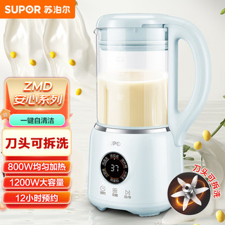 苏泊尔（SUPOR）ZMD安心系列 低音破壁机1.2L家用豆浆机全自动免煮 多功能料理机免过 滤破壁机DJ12B-P88