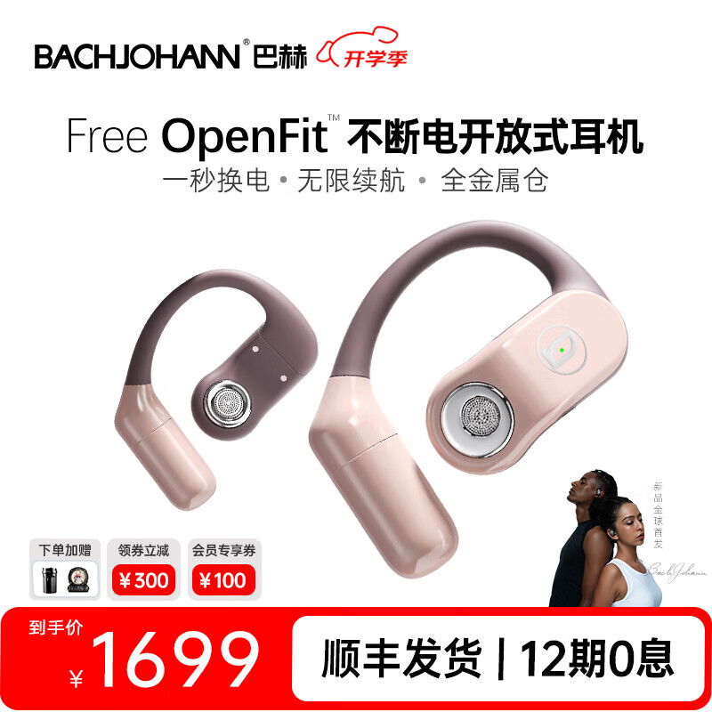 bach johann巴赫Free OpenFit不断电开放式蓝牙耳机大师级音质防水运动挂耳式耳机升级适用华为苹果 BACH08 茱萸粉