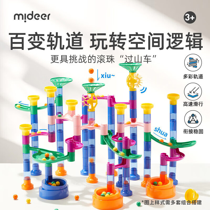 弥鹿（MiDeer）儿童积木玩具拼装滑道轨道滚珠积木-穿越迷宫