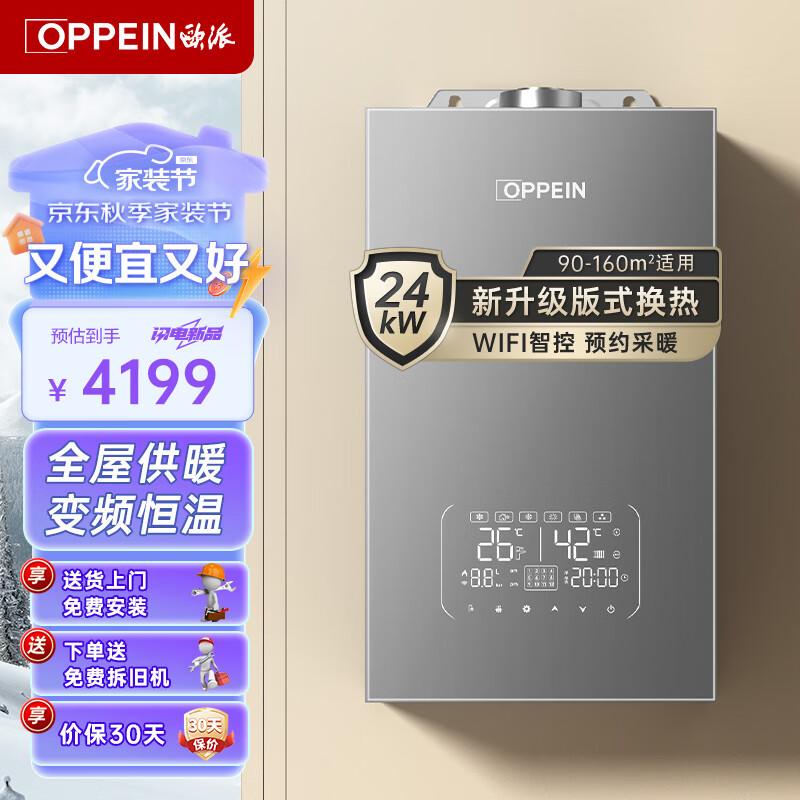 欧派（OPPEIN）燃气壁挂炉 天然气家用采暖炉洗浴取暖两用锅炉板换式地暖 变频低噪 恒温节能L1PB24-DM6