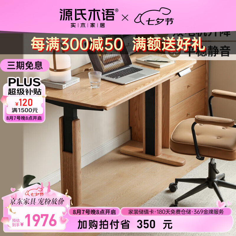 源氏木语实木书桌简约单电机电动升降桌橡木办公桌1.2米升降书桌|原木色 原木色1.2米升降书桌（单电机）