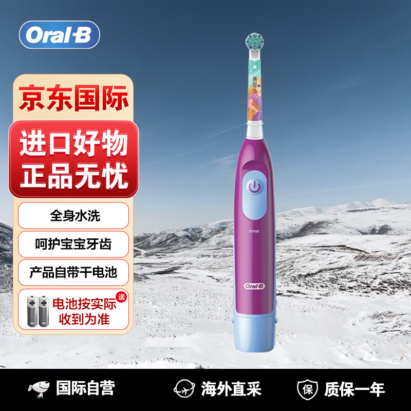 欧乐B（Oral-B）儿童电动牙刷DB5510K 卡通趣味公主款牙刷