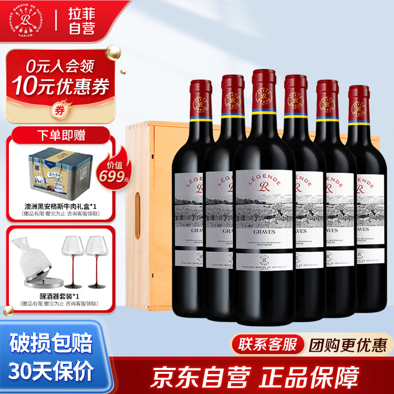 拉菲（LAFITE）罗斯柴尔德 精选产区干红葡萄酒法国红酒 中秋 传奇格拉夫750ml*6木箱