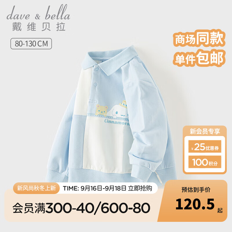 戴维贝拉（DAVE＆BELLA）【大耳狗联名】男童卫衣儿童长袖上衣秋装宝宝打底衫小童衣服 蓝色 110cm（身高100-110cm）