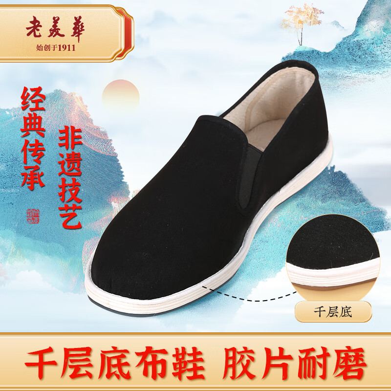 老美华常年款千层底布鞋时尚潮流男布鞋老北京休闲鞋 黑色 44 