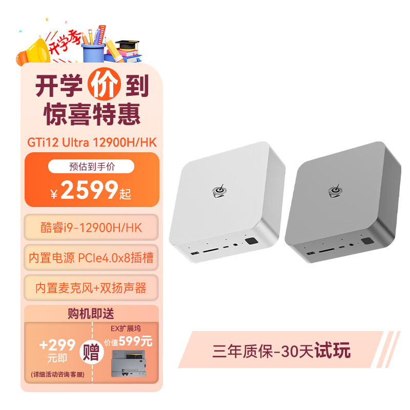 零刻「战力齐天，直面天命」GTi12 UItra 12900H/HK 酷睿i9  高性能PC游戏办公设计迷你台式电脑主机 GTi12冰霜银【点墨砚】+EX显卡扩展坞 准系统