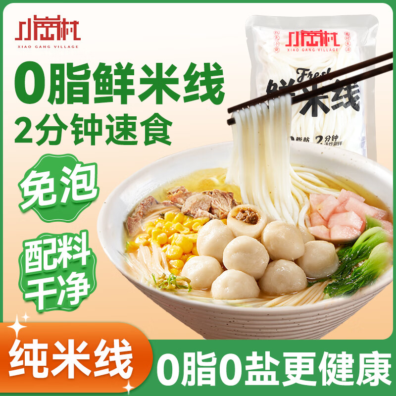 XIAO GANG VILLAGE鲜米线过桥米线湿米线米粉小锅方便速食 鲜米线220g*5袋