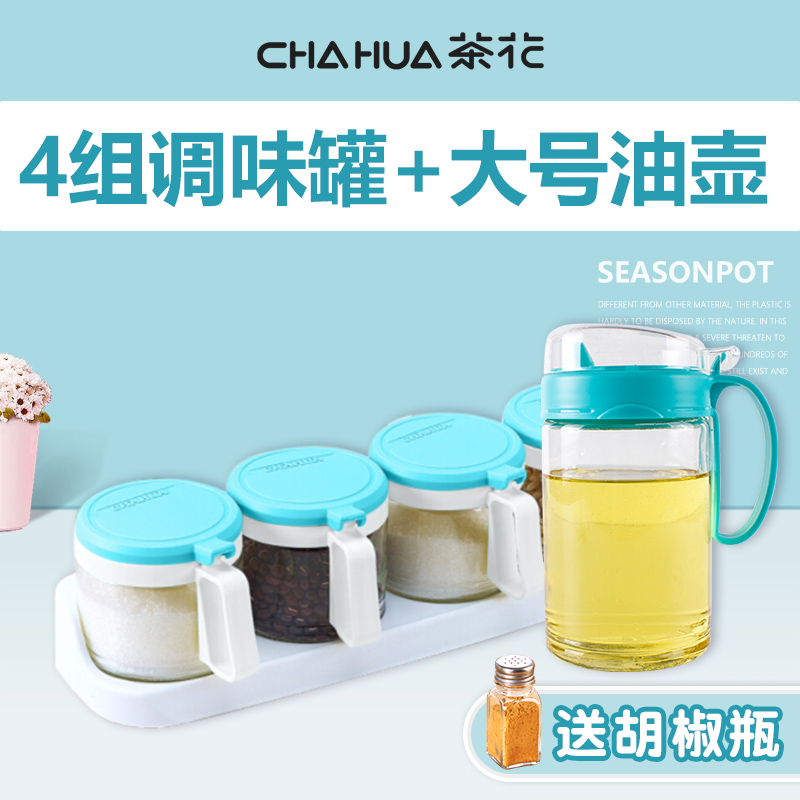 茶花（CHAHUA）玻璃调料盒调料罐调料瓶调味盒套装组合厨房储物罐四组装 (4个罐子1组+1个大号油壶)_蓝色