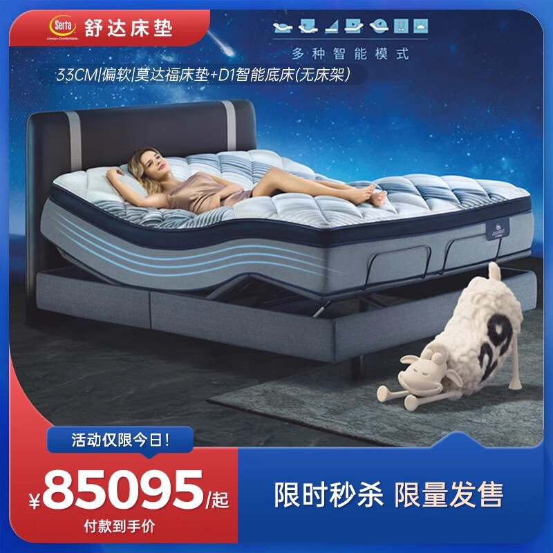  Serta/舒达 多功能 智能床+AI智能底床