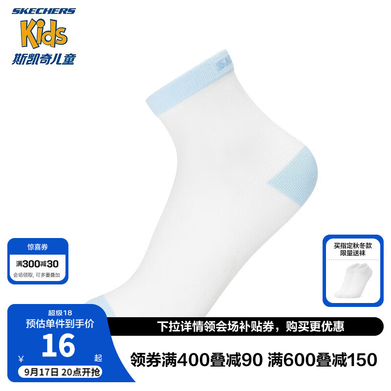 Skechers斯凯奇童装百搭舒适夏秋季男女童短筒袜儿童撞色袜子L324K111 冰水蓝/03ZS