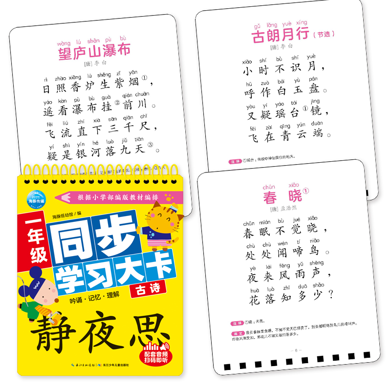 小学一二年级同步学习大卡全5册 幼儿启蒙识字卡生字卡上册下册看图识字 12年级小拼音认读卡片有声伴读古诗启蒙教材幼小衔接