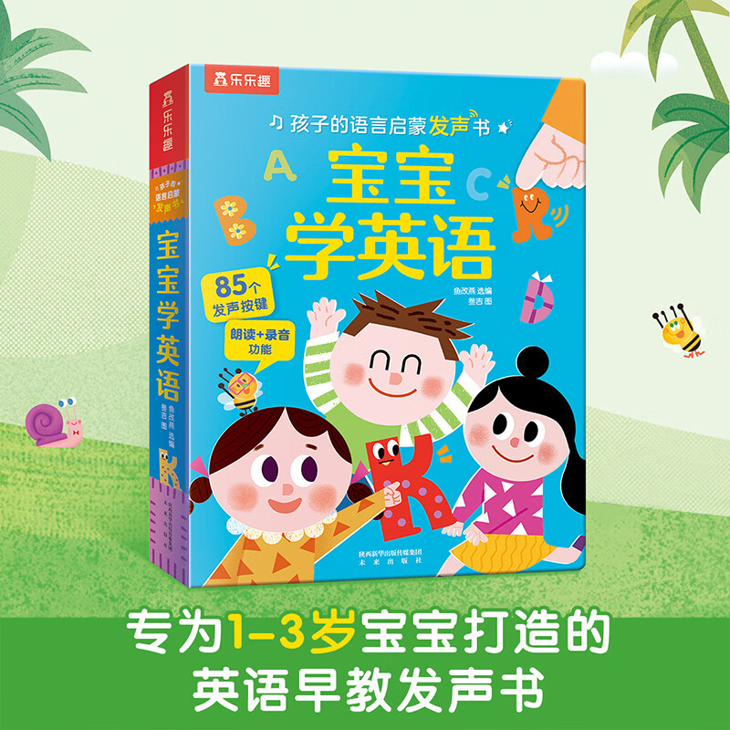 乐乐趣 幼儿英语单词发声词典 幼儿启蒙 宝宝点读认知发声词典  2岁—6岁 语言启蒙互动发声玩具 情景体验 宝宝学英语