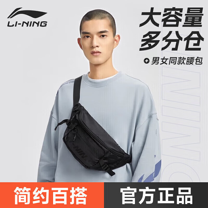 李宁（LI-NING）腰包斜挎包运动跑步腰包手机臂包大容量男女户外胸包单肩包 时尚腰包+男女同款