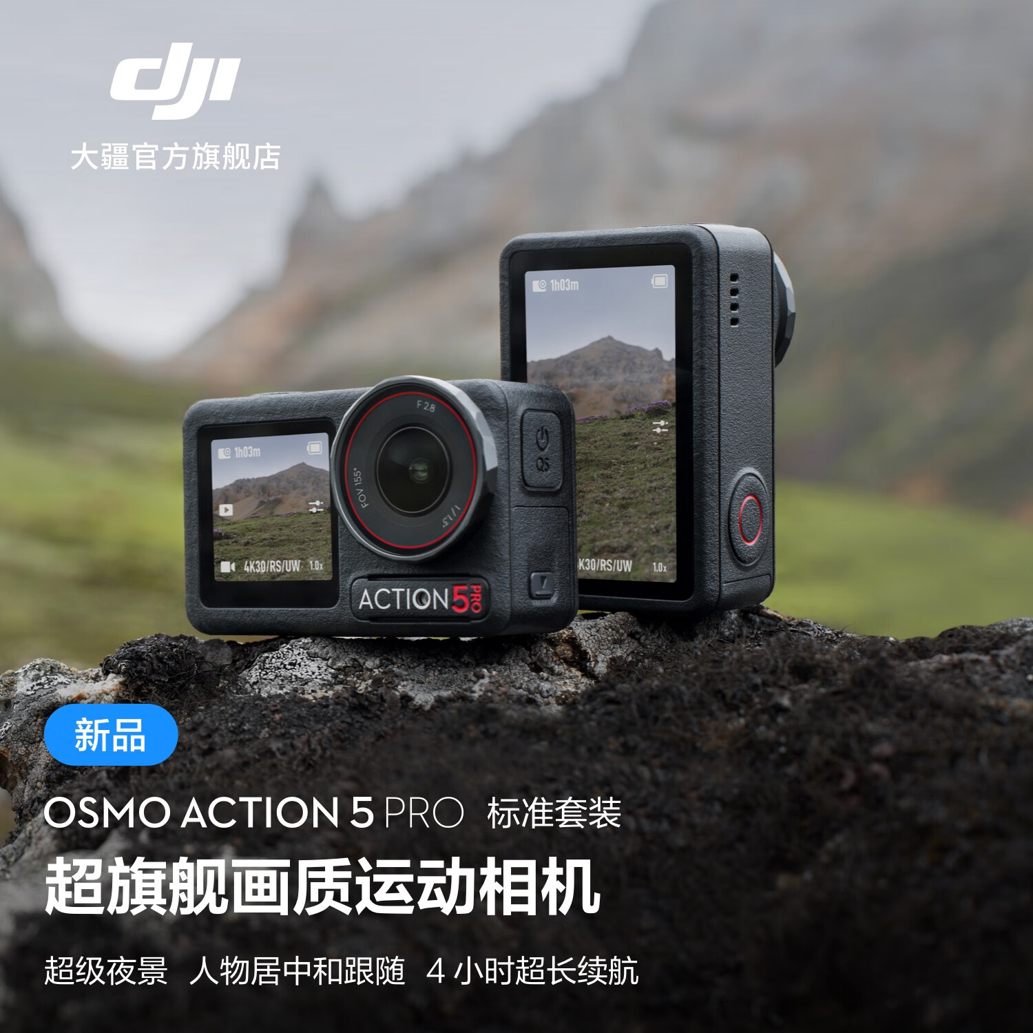 DJI 大疆 灵眸Osmo系列 Osmo Action 5 Pro 运动相机