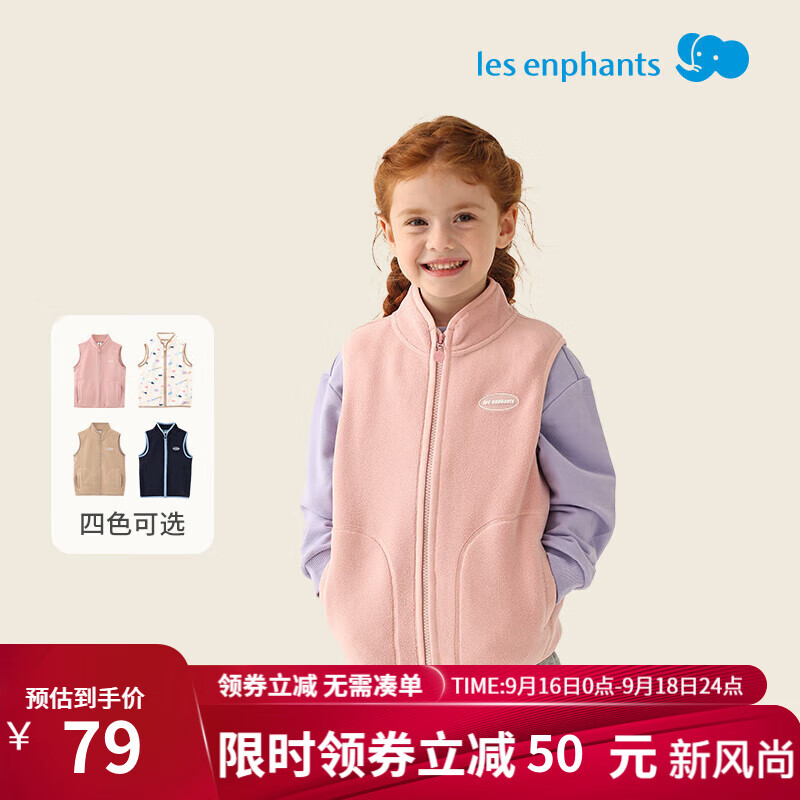 丽婴房（Les enphants）儿童摇粒绒马甲秋冬款男童女童内搭童装开衫纯色上衣2024 梦幻浅粉 110cm