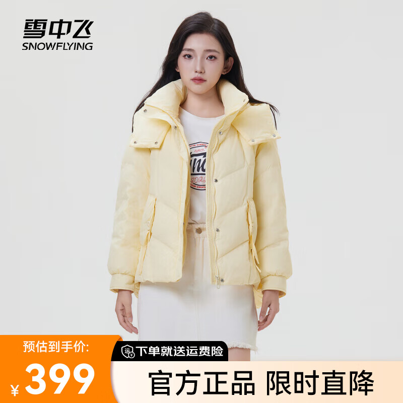 雪中飞2024百搭时尚减龄女士短款连帽羽绒服保暖防寒大口袋休闲 新嫩黄|3053 170/92A