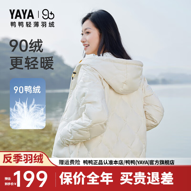 鸭鸭（YAYA）【90+系列】羽绒服女短款2024年冬季时尚休闲连帽保暖外套WS 米白色 165/88A(L)