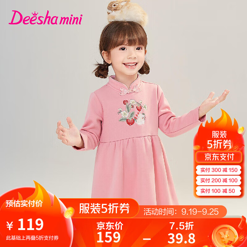 笛莎（DEESHA）童装女童2024秋冬季女宝宝甜美草莓花朵兔子绣花国风连衣裙 柔粉色 110