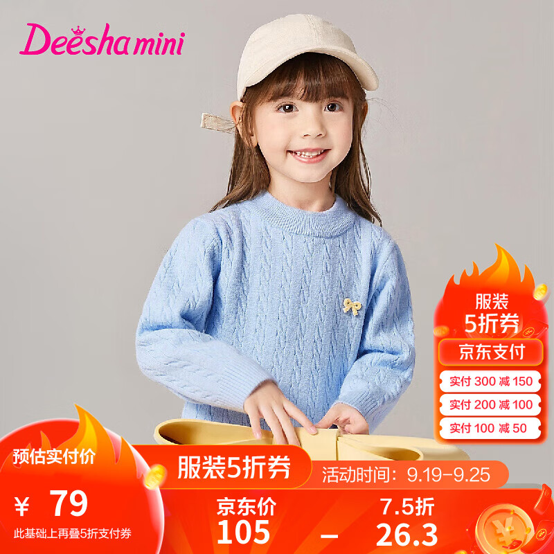 笛莎（DEESHA）童装女童蝴蝶结基础款毛衣2024冬季女宝宝时尚多色打底毛衫 治愈蓝 130