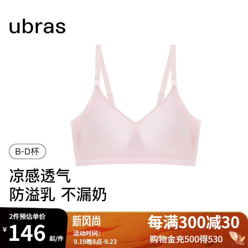 ubras24年防溢乳无缝透气哺乳背勾文胸内衣女无钢圈胸罩 浅桃粉色 L