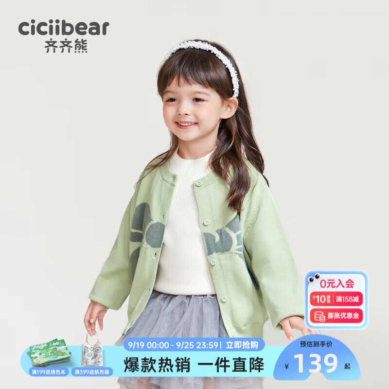 齐齐熊（ciciibear）齐齐熊女童针织开衫秋装2024儿童圆领开扣长袖毛线衣 新芽绿 90cm